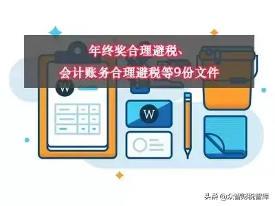 企业合理避税大全,本月商讯