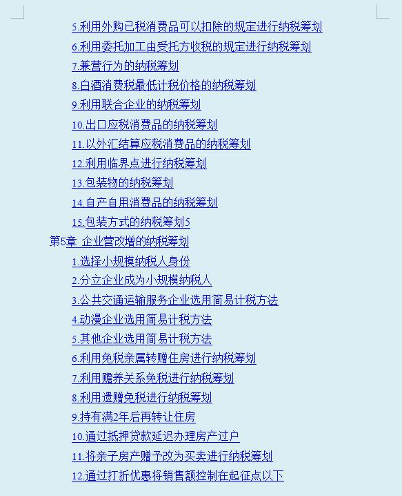 税务筹划的结果是怎样的,当日信息