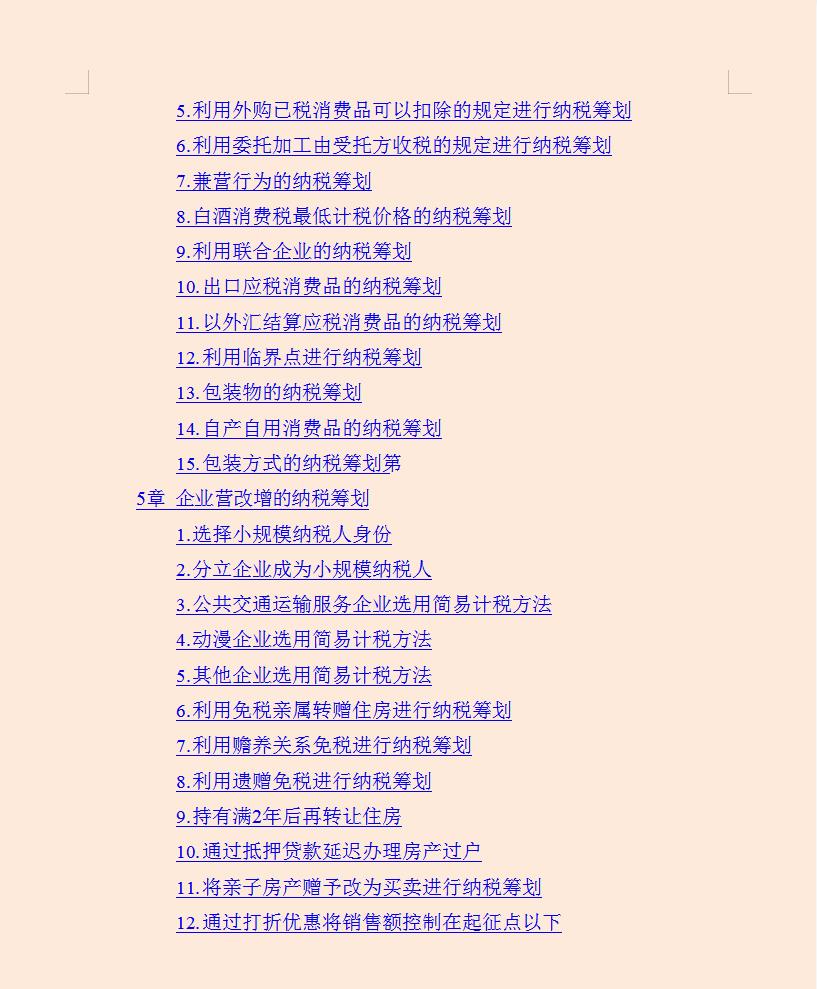 纳税筹划的典型案例公司,今日商讯
