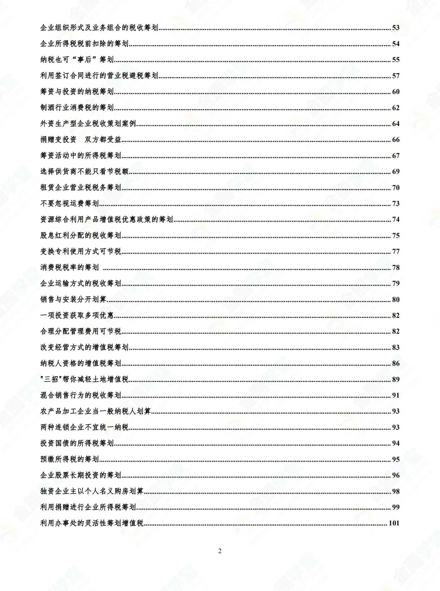 税务筹划企业案例分享,当日热点