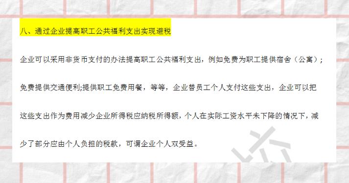 个人所得税避税技巧,今日解读