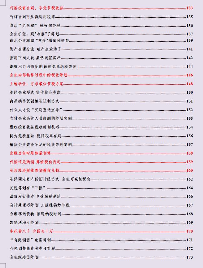 国内企业税收筹划案例,当日解答