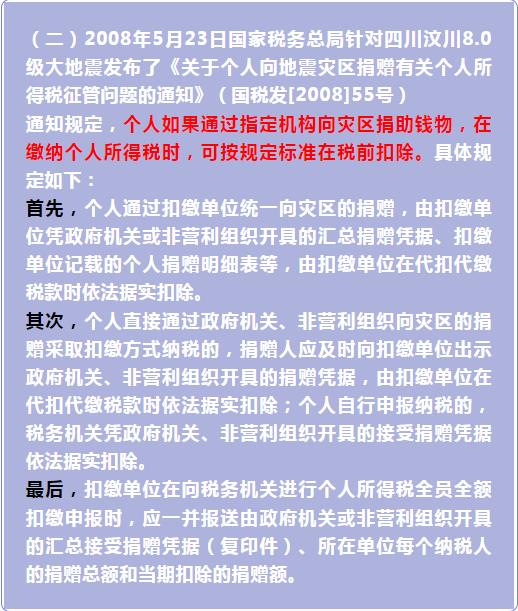 公司个人所得税避税申请,实时认识