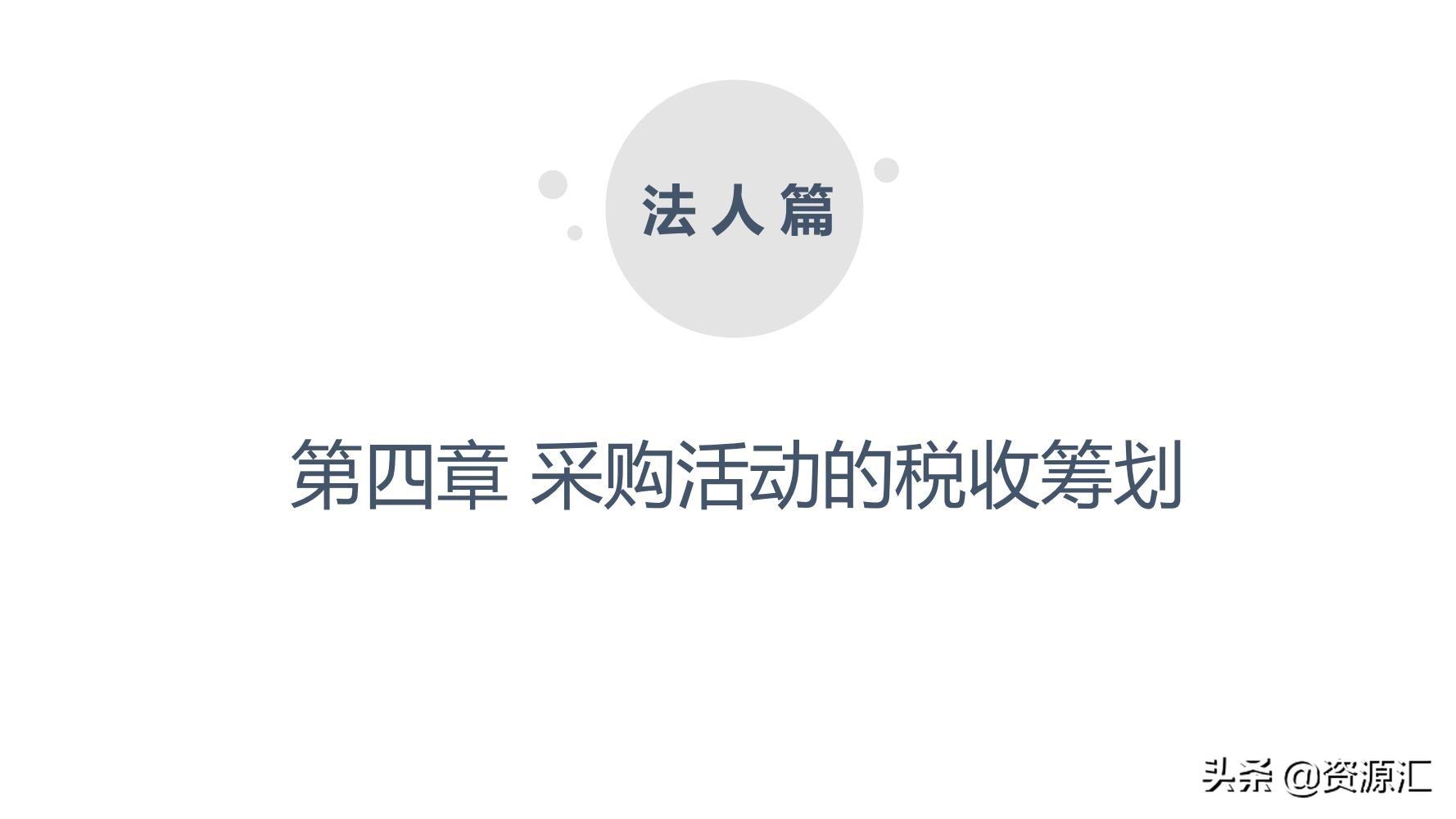 税收筹划一本通怎么样,近期阐述