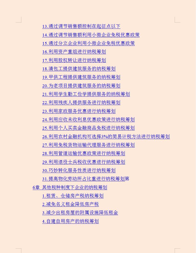 纳税筹划的典型案例公司,今日商讯