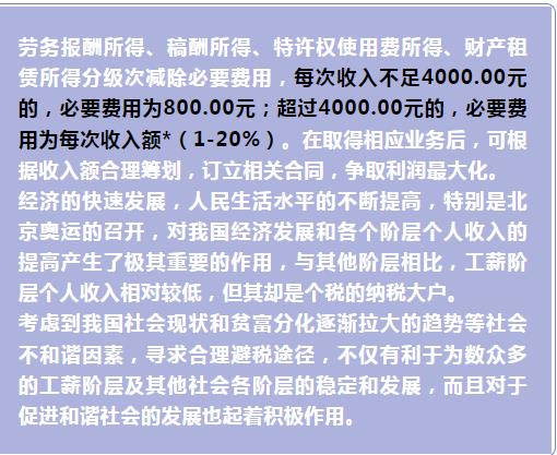 公司个人所得税避税申请,实时认识