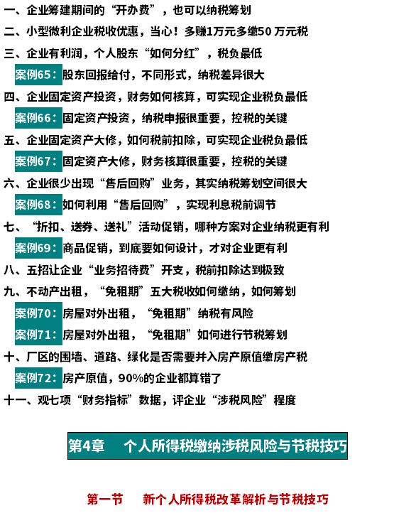 财务总监税务筹划方案,7分钟前更新