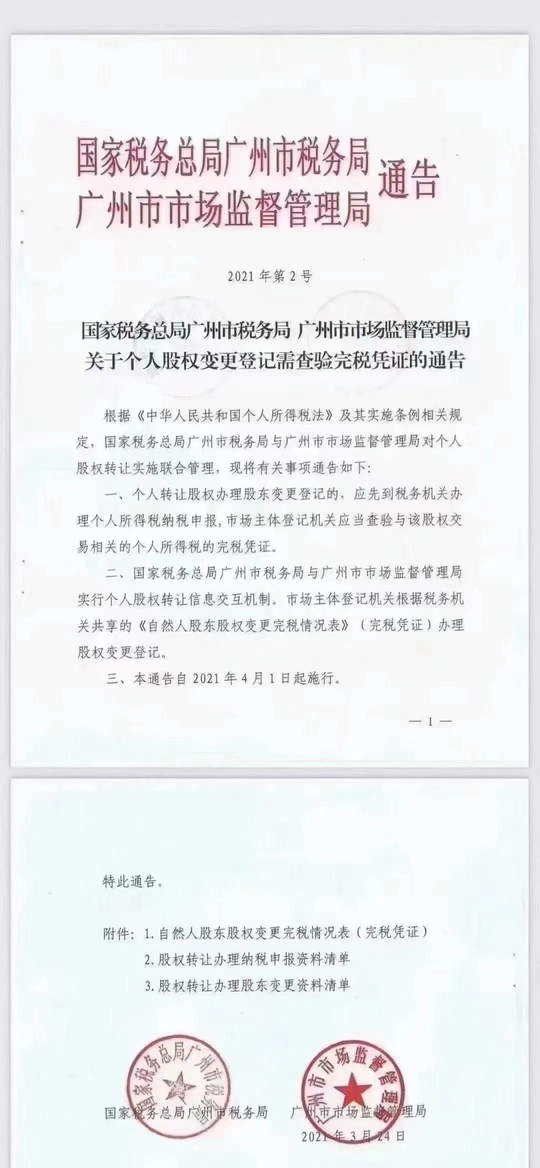 股权转让可以避税吗法律规定,今日解答