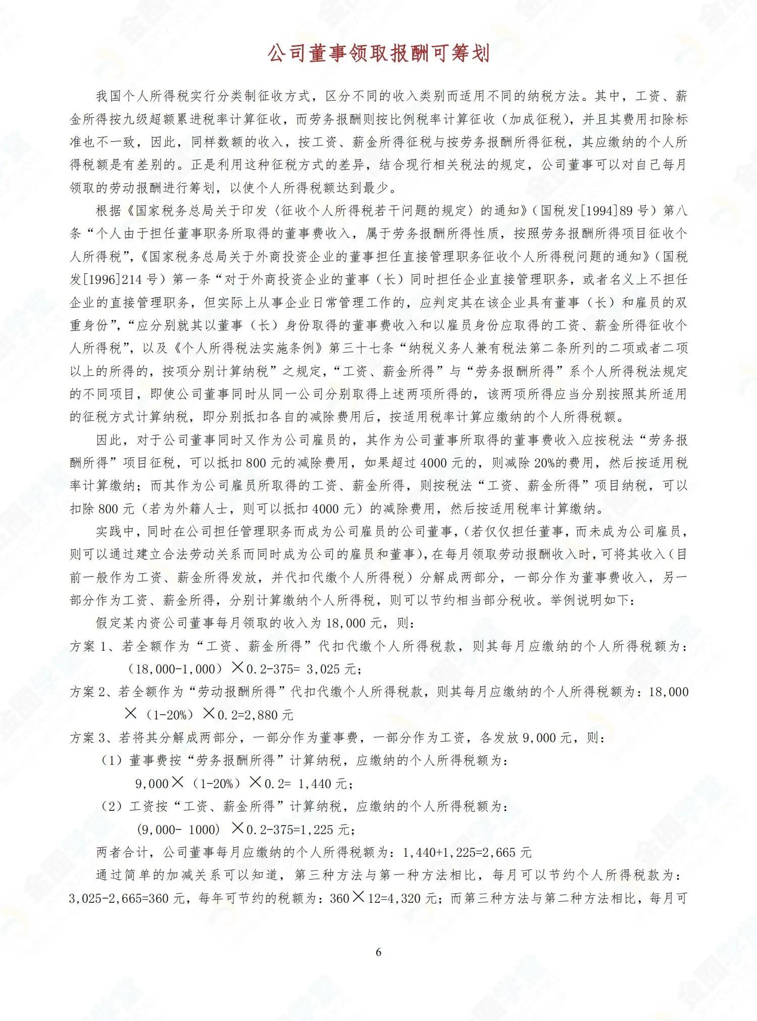 税务筹划企业案例分享,当日热点