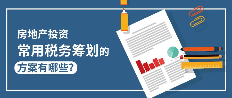税务筹划具体方案有哪些,当日推荐