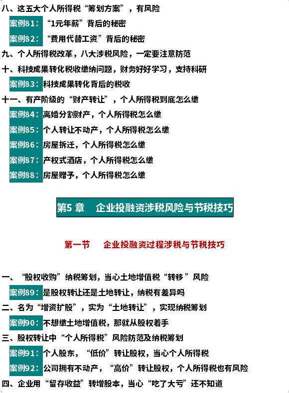 财务总监税务筹划方案,7分钟前更新