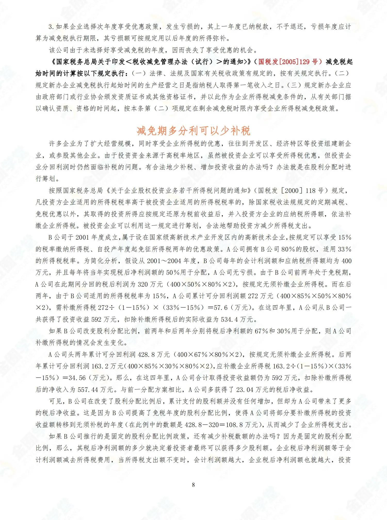 税务筹划企业案例分享,当日热点