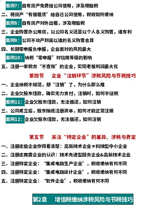 财务总监税务筹划方案,7分钟前更新