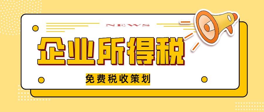 企业所得税纳税筹划策略分析,本月分析