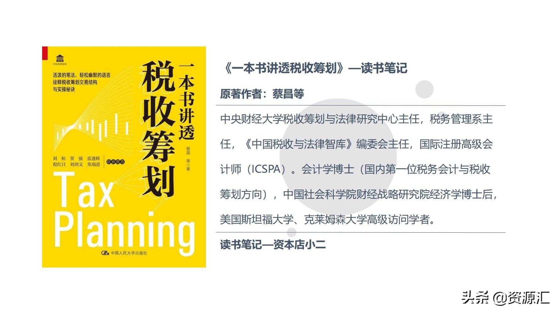 税收筹划一本通怎么样,近期阐述