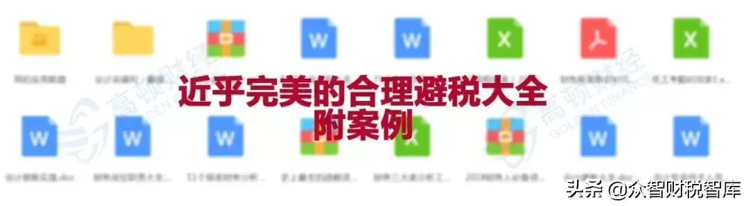 企业合理避税大全,本月商讯