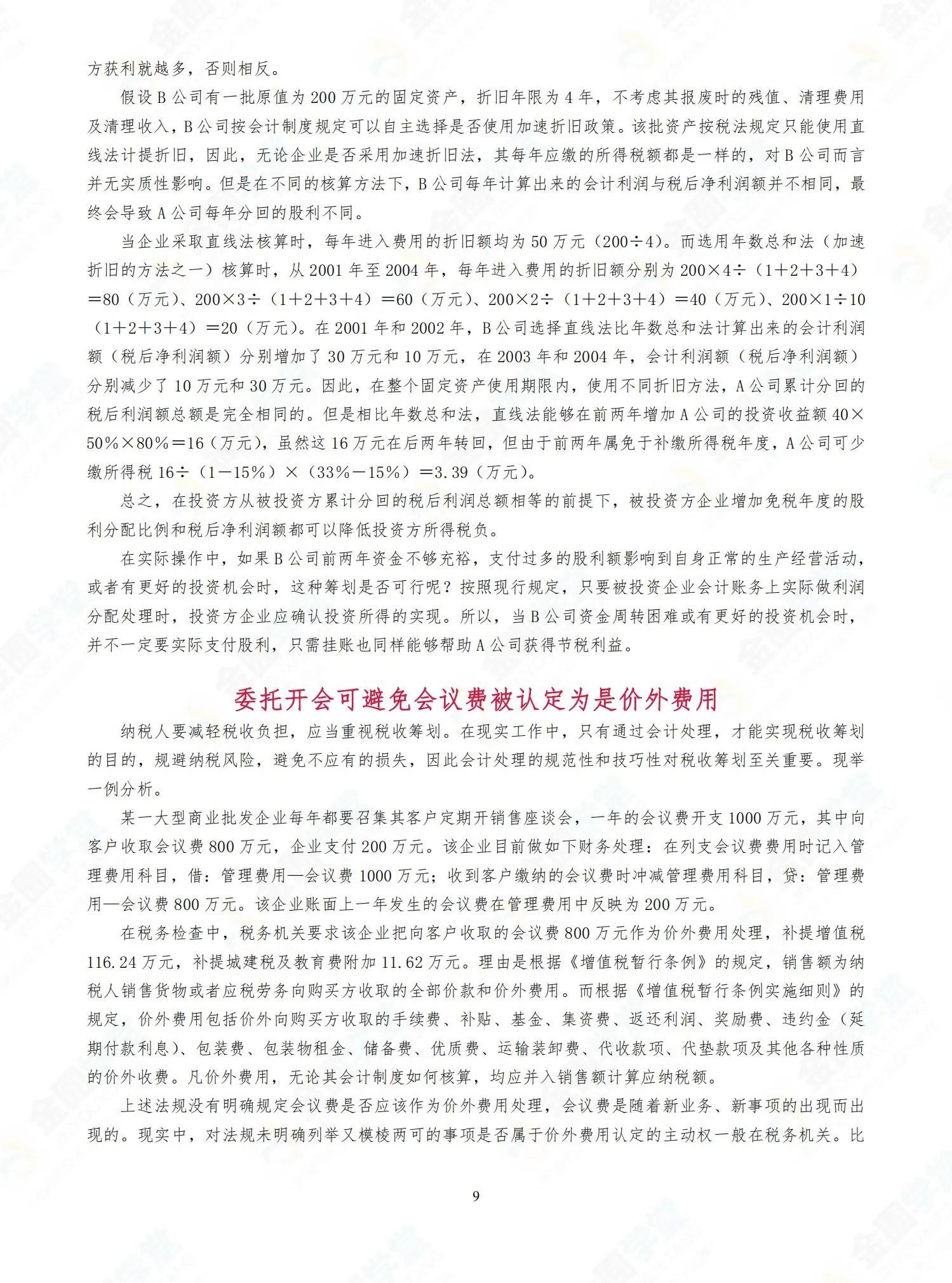 税务筹划企业案例分享,当日热点
