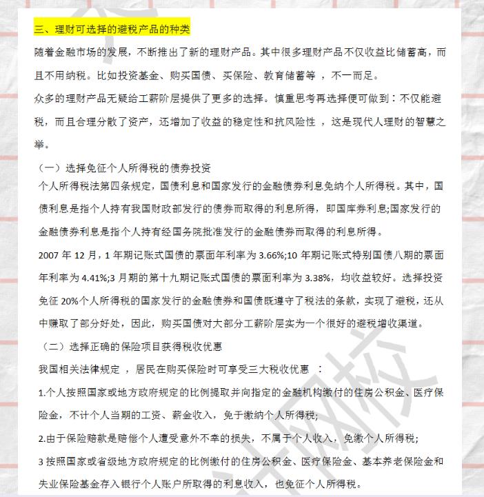 个人所得税避税技巧,今日解读