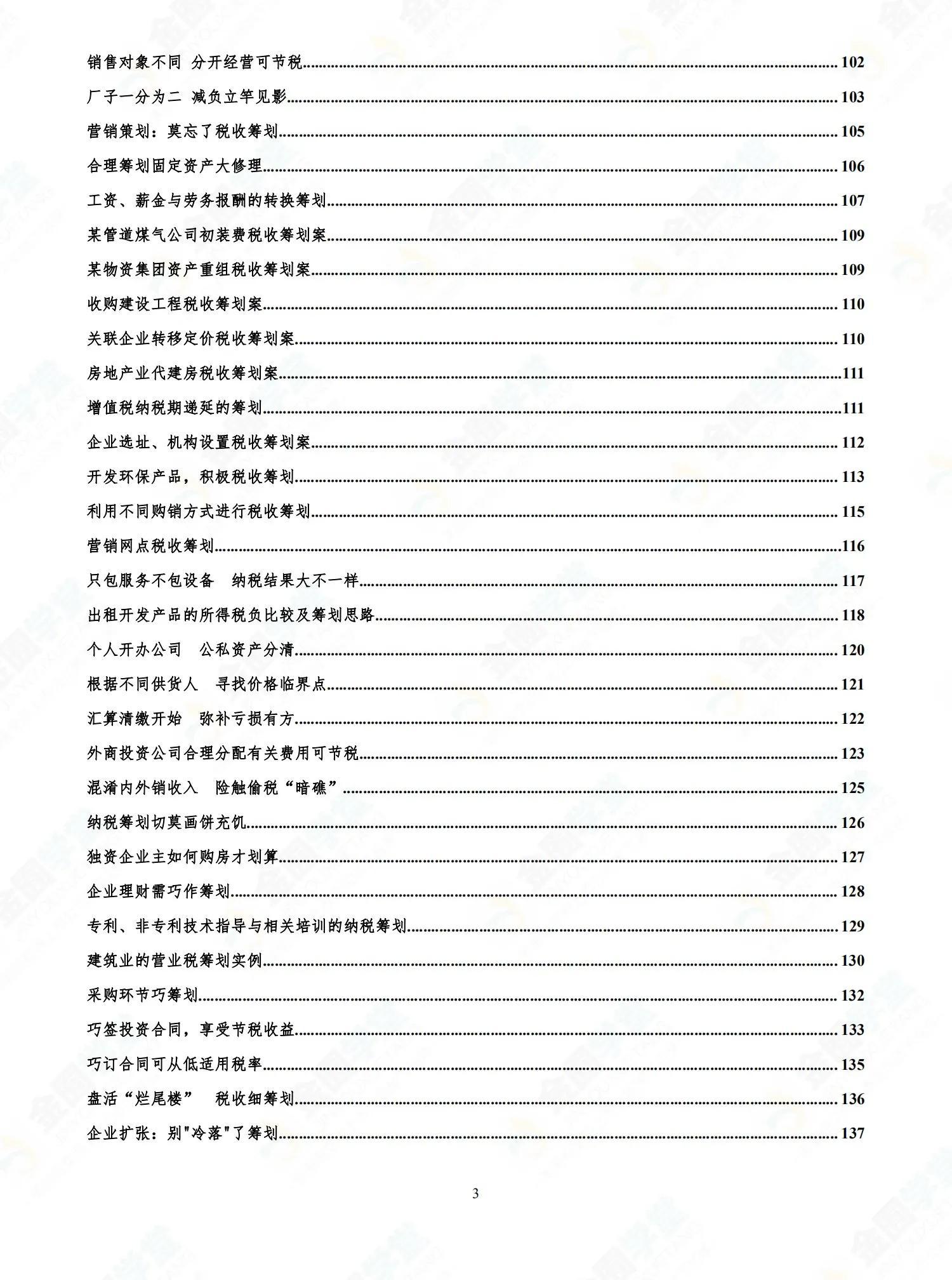 税务筹划企业案例分享,当日热点