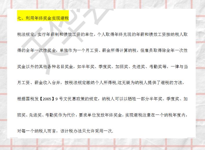 个人所得税避税技巧,今日解读