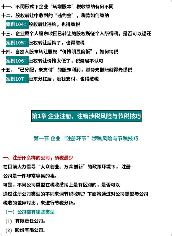 财务总监税务筹划方案,7分钟前更新