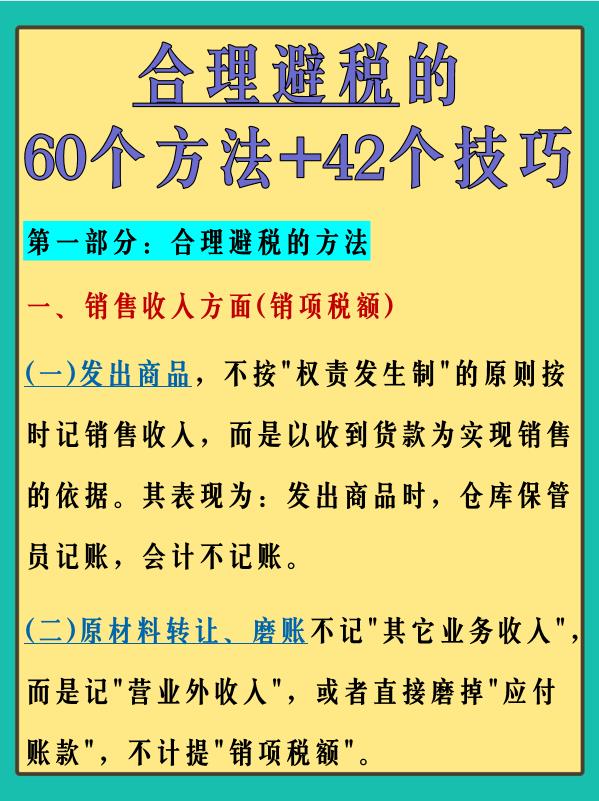 合理避税的合法性有哪些,实时解读