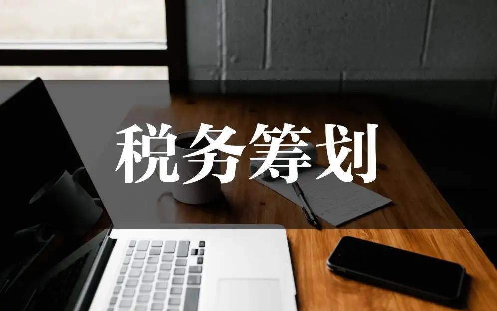 税务筹划这个行业怎么样做好,本月分析