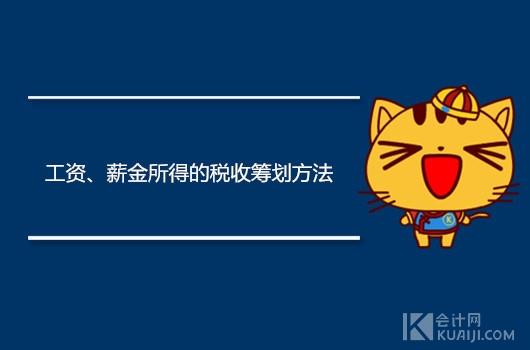 企业所得税的税收筹划思路,实时阐释