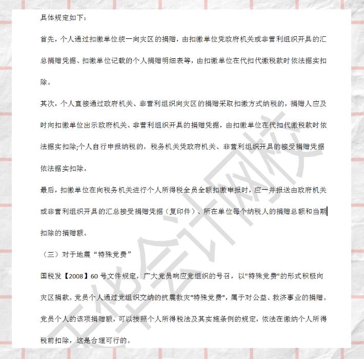 个人所得税避税技巧,今日解读