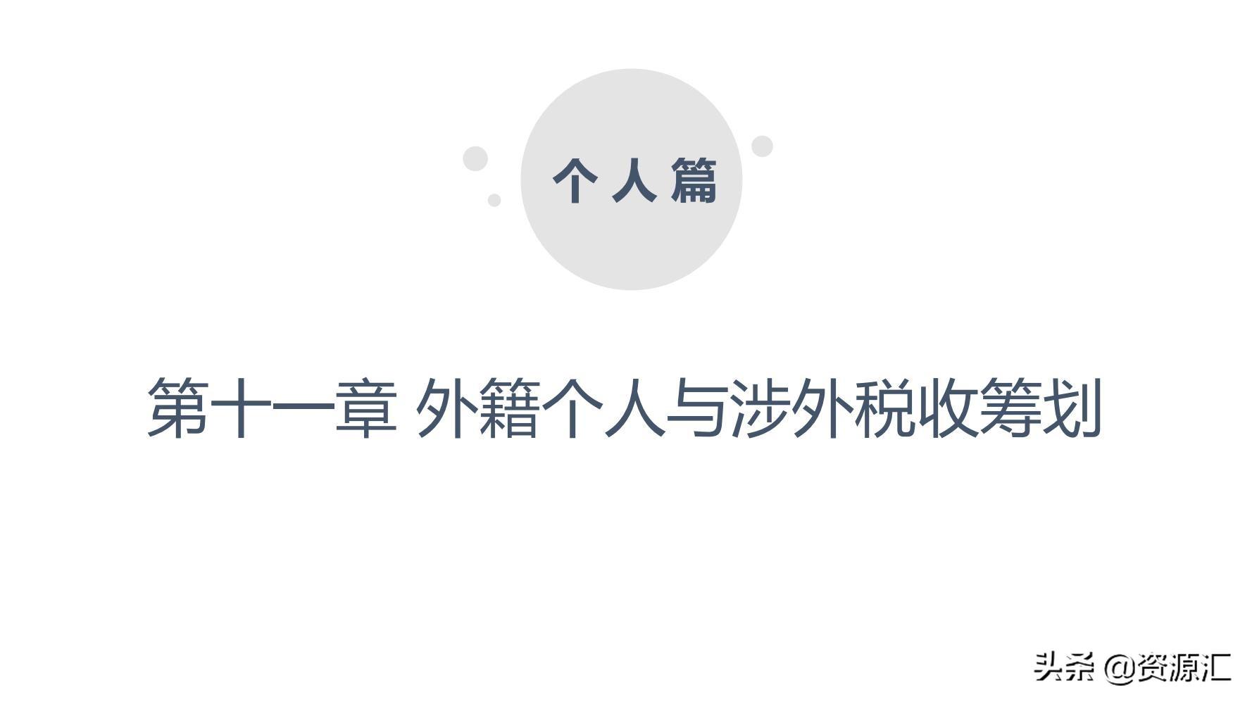 税收筹划一本通怎么样,近期阐述