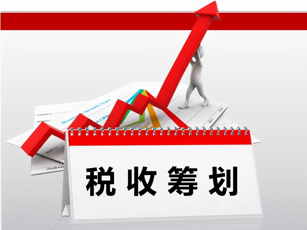 建筑公司的税务筹划有哪些,实时理解