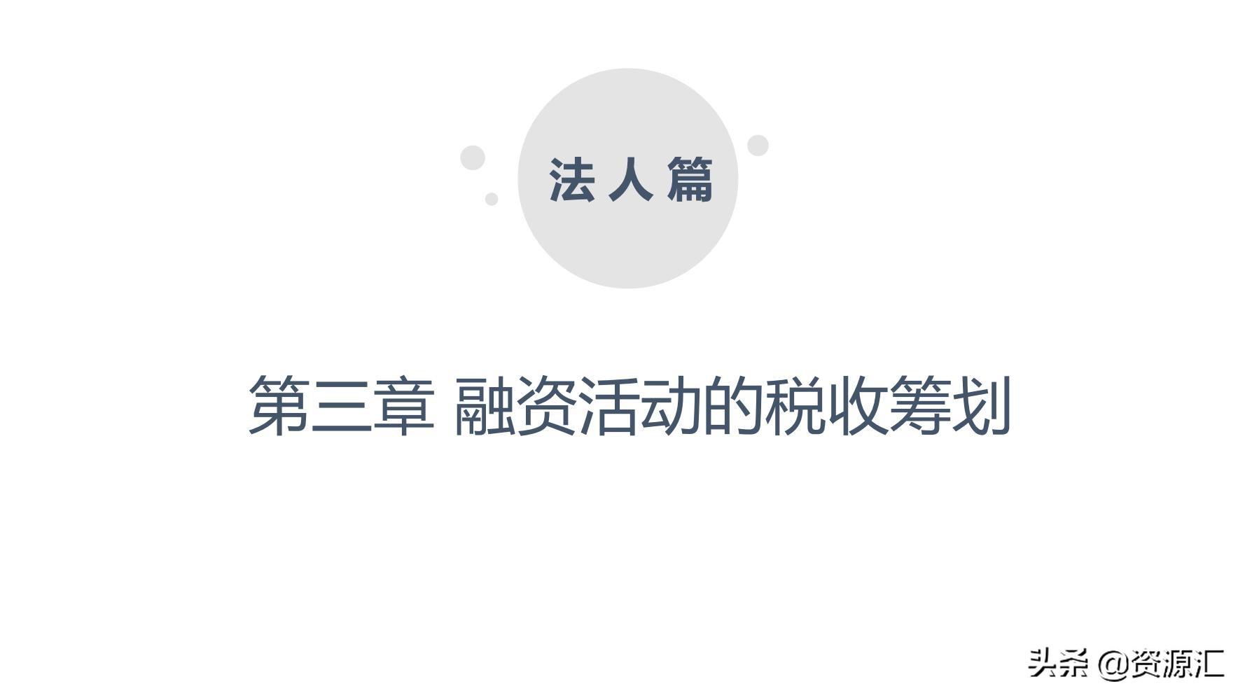 税收筹划一本通怎么样,近期阐述