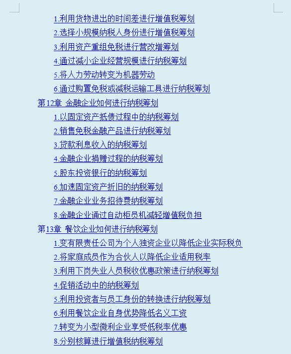 税务筹划的结果是怎样的,当日信息