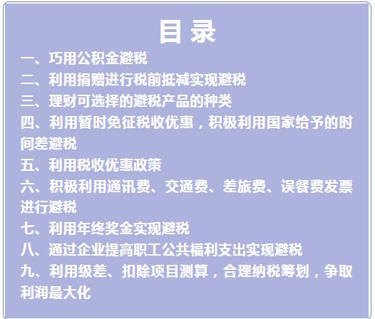 公司个人所得税避税申请,实时认识