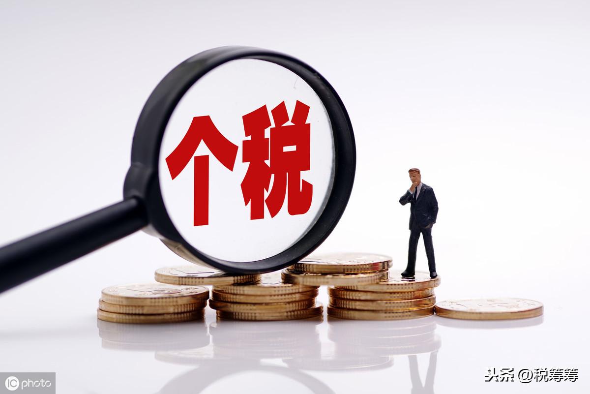 个人分红个税筹划案例,近期解释