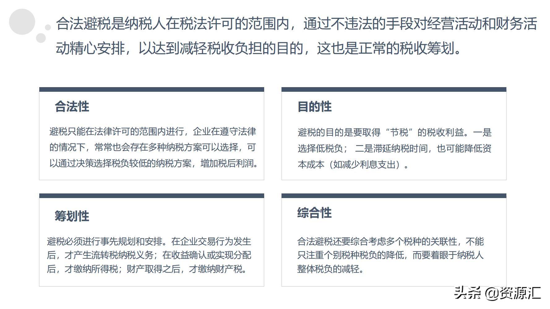 税收筹划一本通怎么样,近期阐述