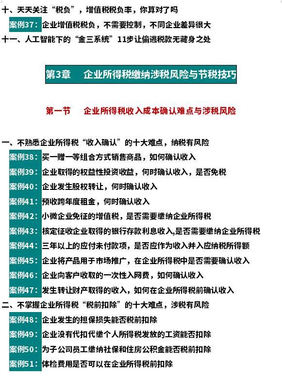 财务总监税务筹划方案,7分钟前更新