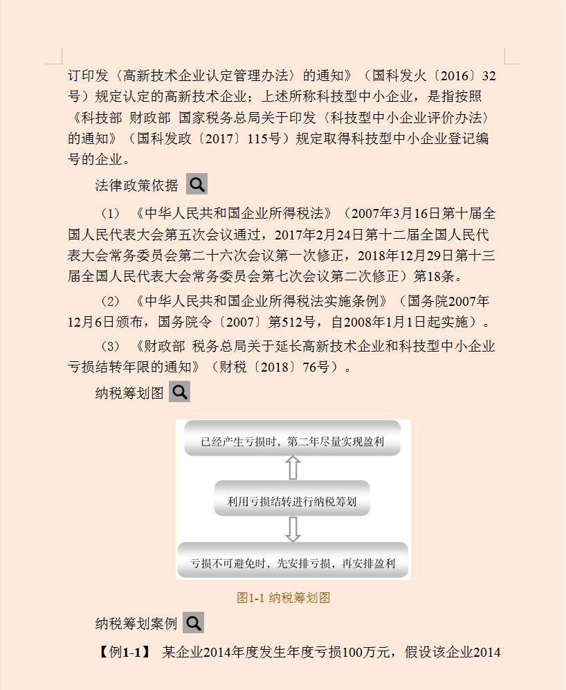 纳税筹划的典型案例公司,今日商讯