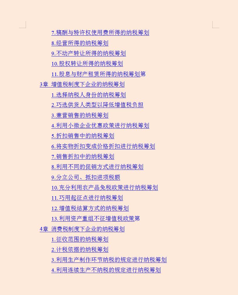纳税筹划的典型案例公司,今日商讯