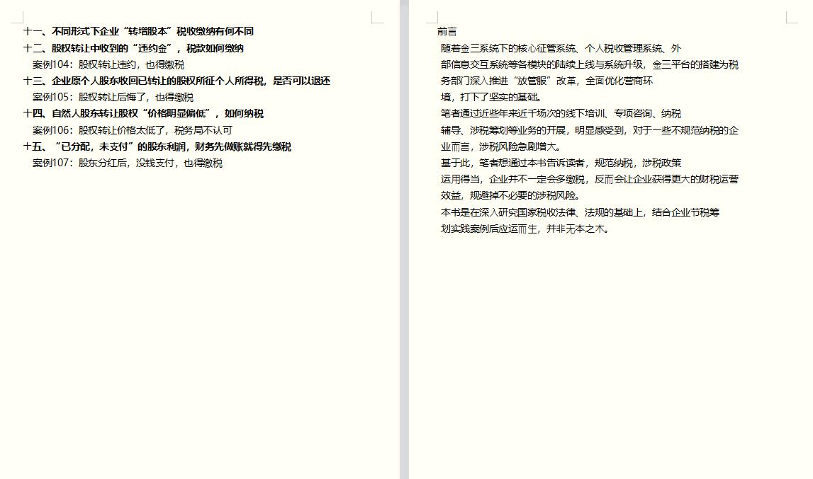 税务合理避税筹划,当日研读