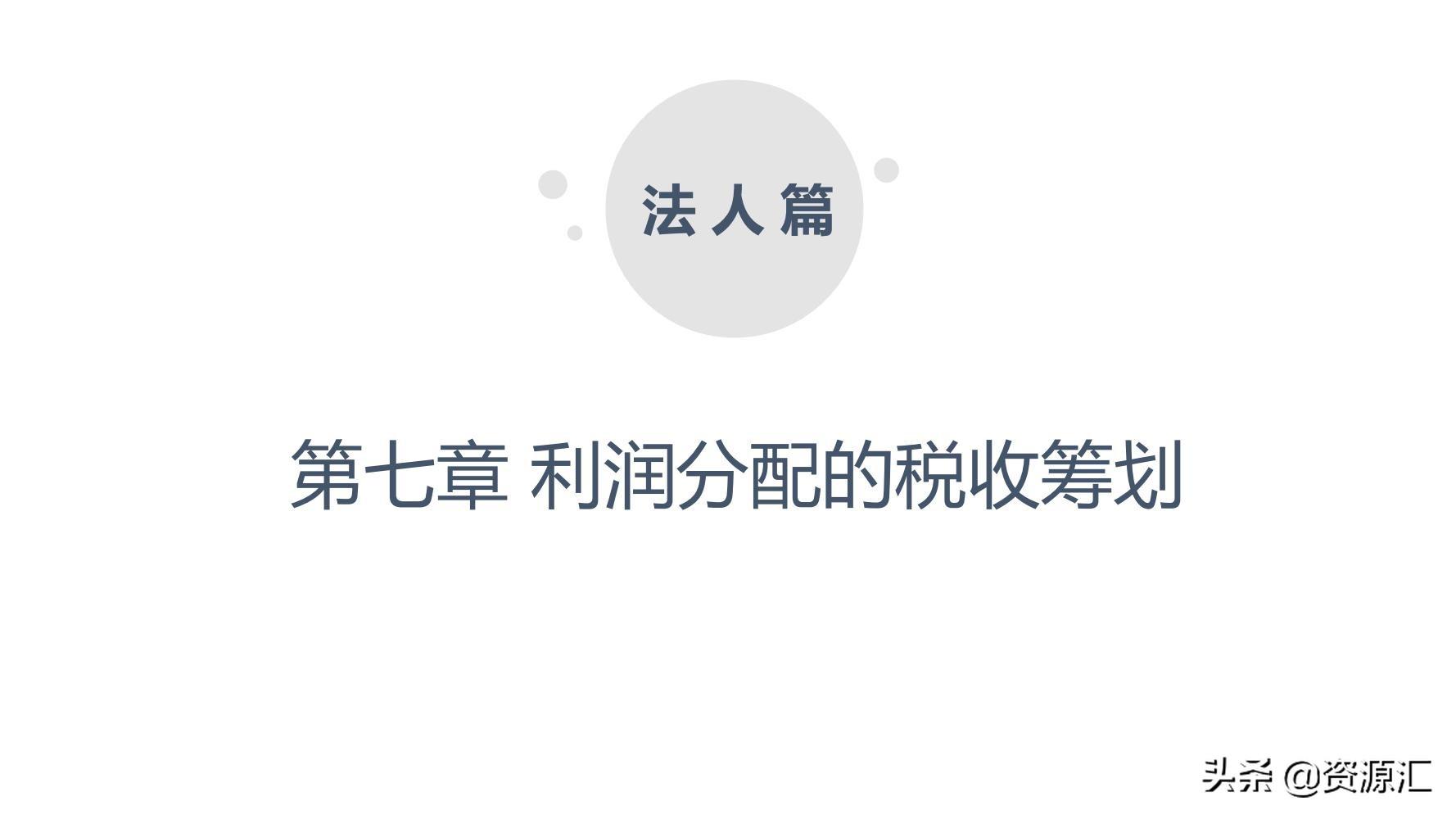 税收筹划一本通怎么样,近期阐述