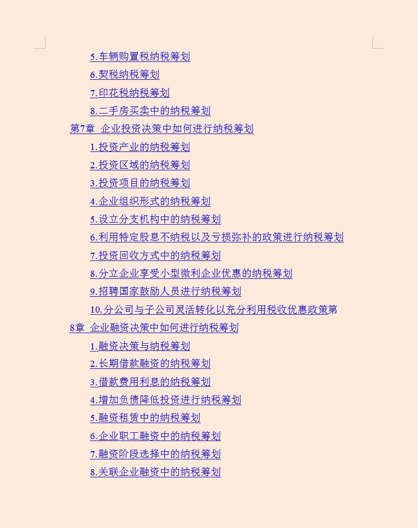 纳税筹划的典型案例公司,今日商讯