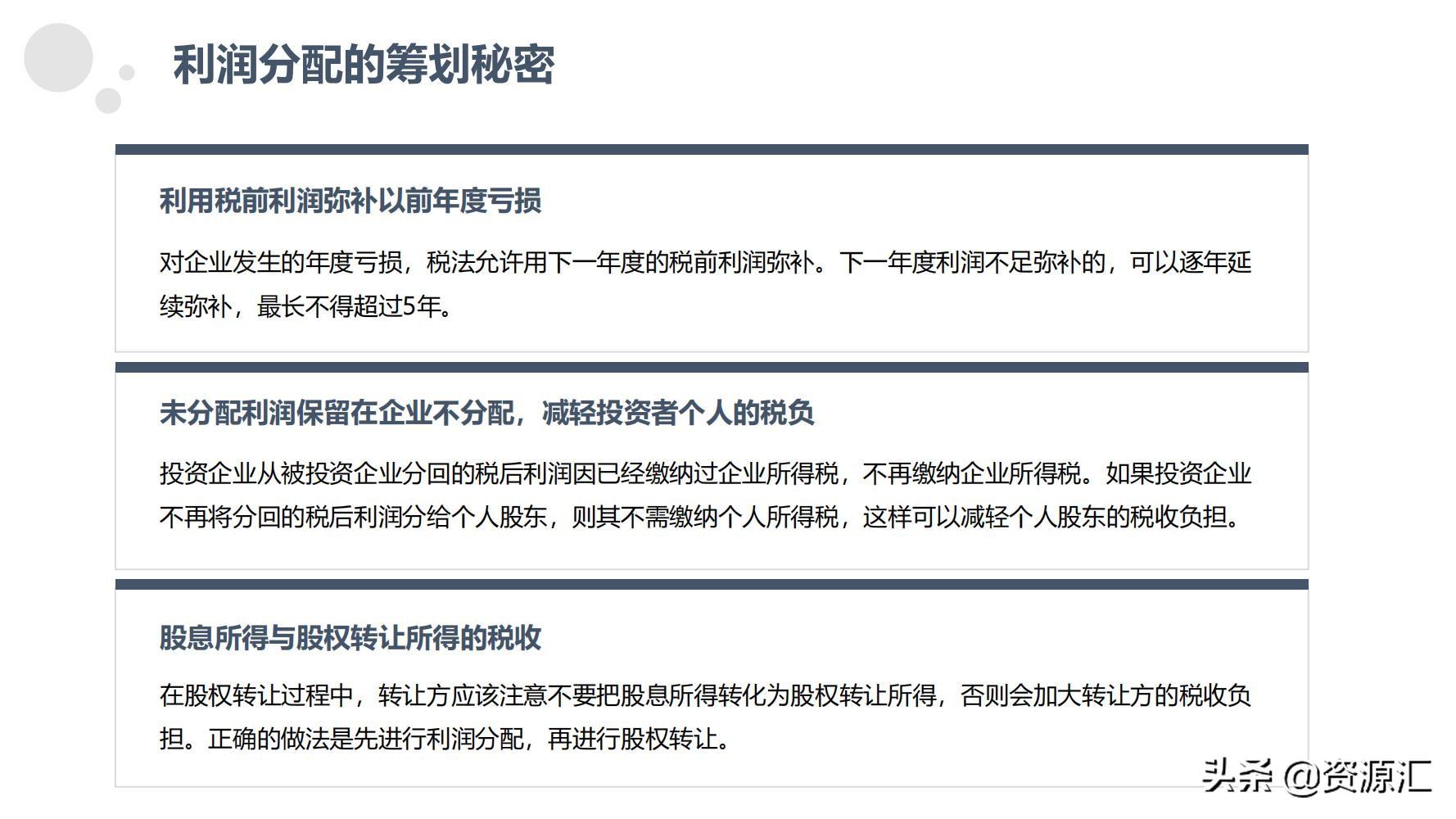 税收筹划一本通怎么样,近期阐述