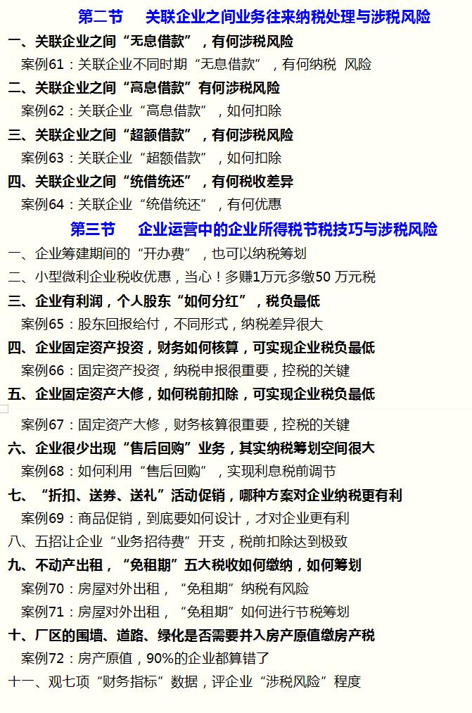 正确看待税务筹划案例,当日研读