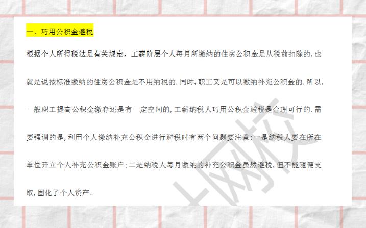 个人所得税避税技巧,今日解读