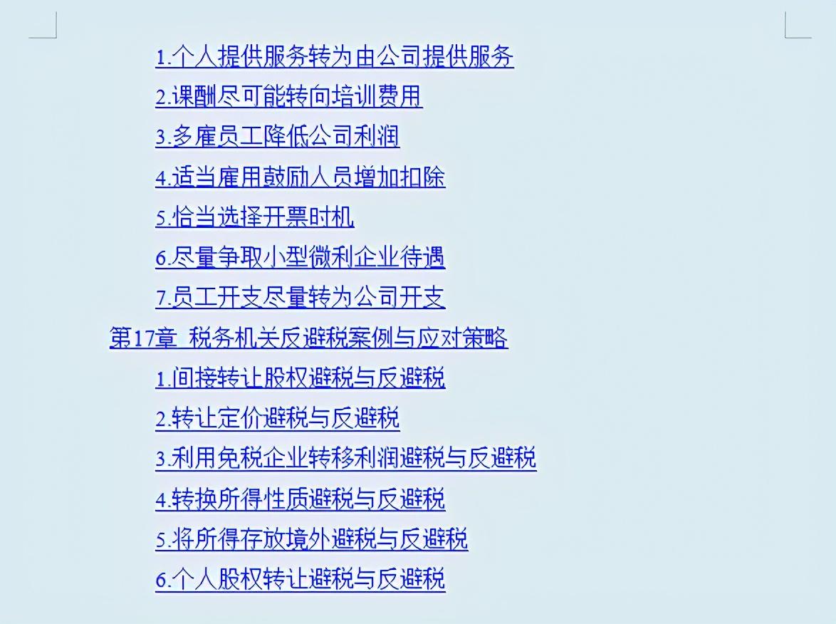 税务筹划的结果是怎样的,当日信息