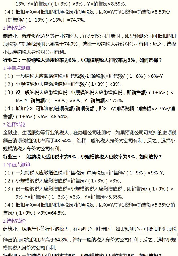 正确看待税务筹划案例,当日研读