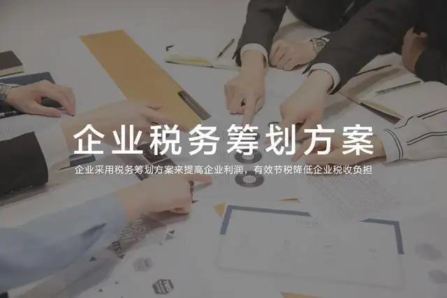 工程税务筹划方案,实时表述