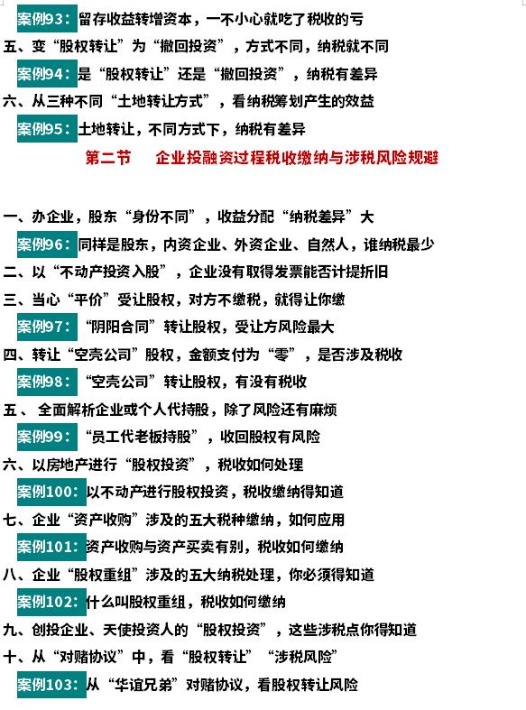 财务总监税务筹划方案,7分钟前更新