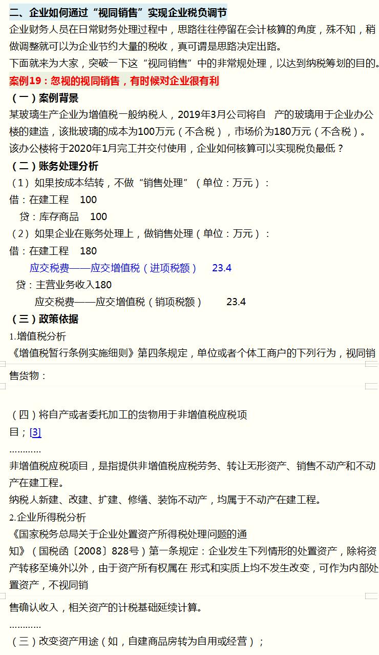 正确看待税务筹划案例,当日研读